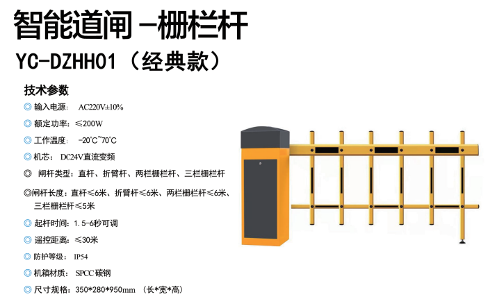 智能栅栏道闸