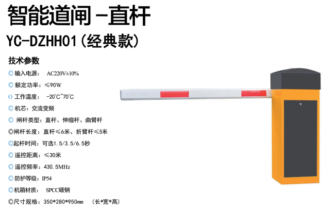 智能直杆道闸 