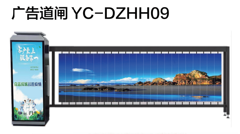 广告道闸 